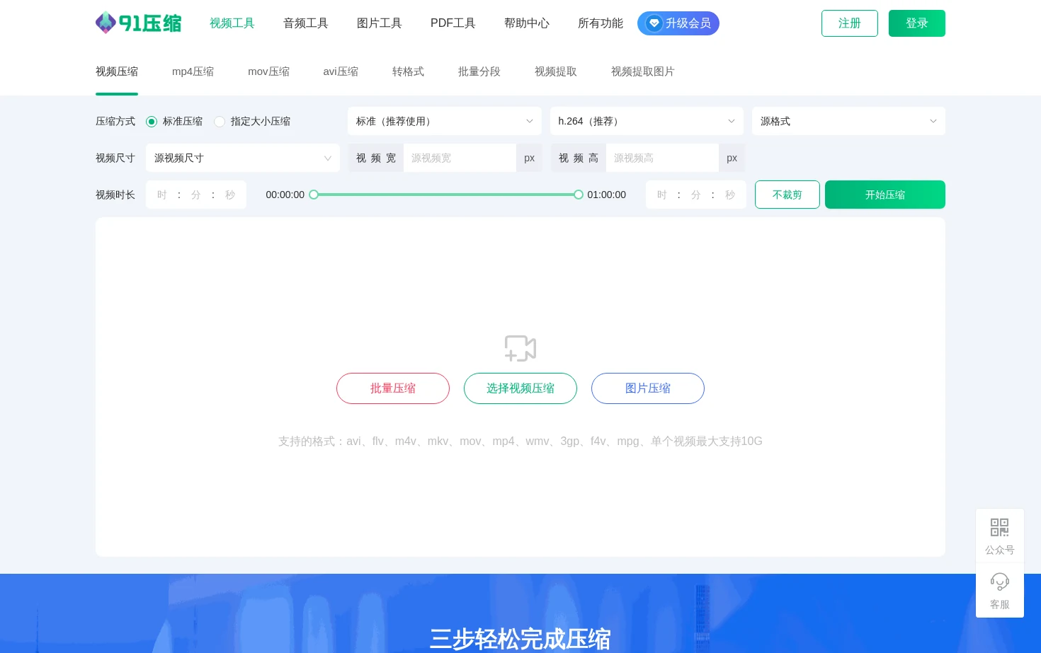 91压缩 页面快照
